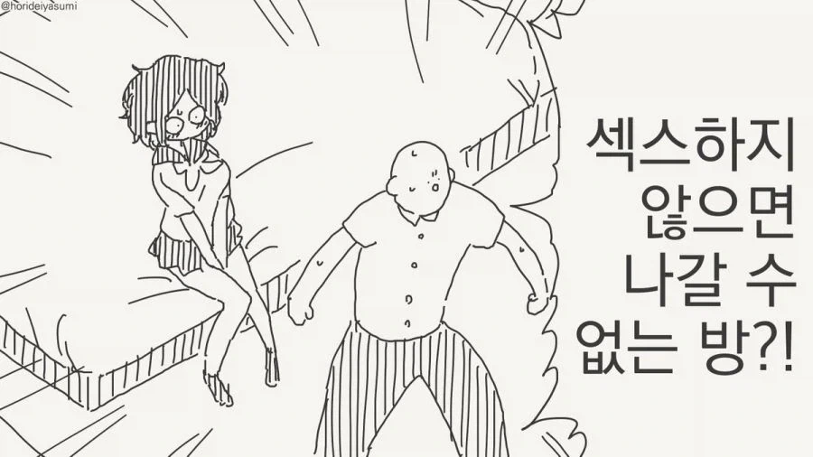 호리데이 야스미 ㅅㅅ 안하면 못 나가는 방 만와 모음.jpg_45.webp