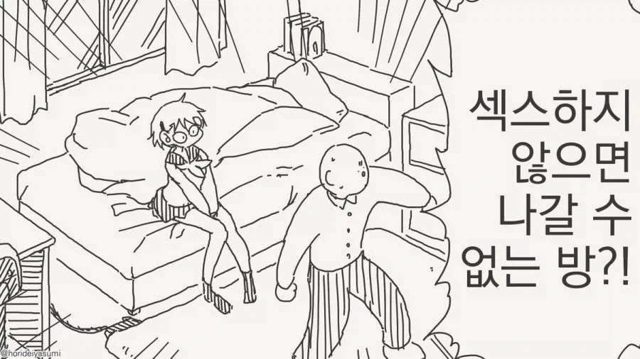 호리데이 야스미 ㅅㅅ 안하면 못 나가는 방 만와 모음.jpg_53.webp