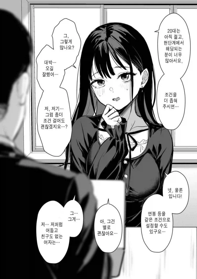 결혼정보회사의 이상한 고객 .manwha_2.webp