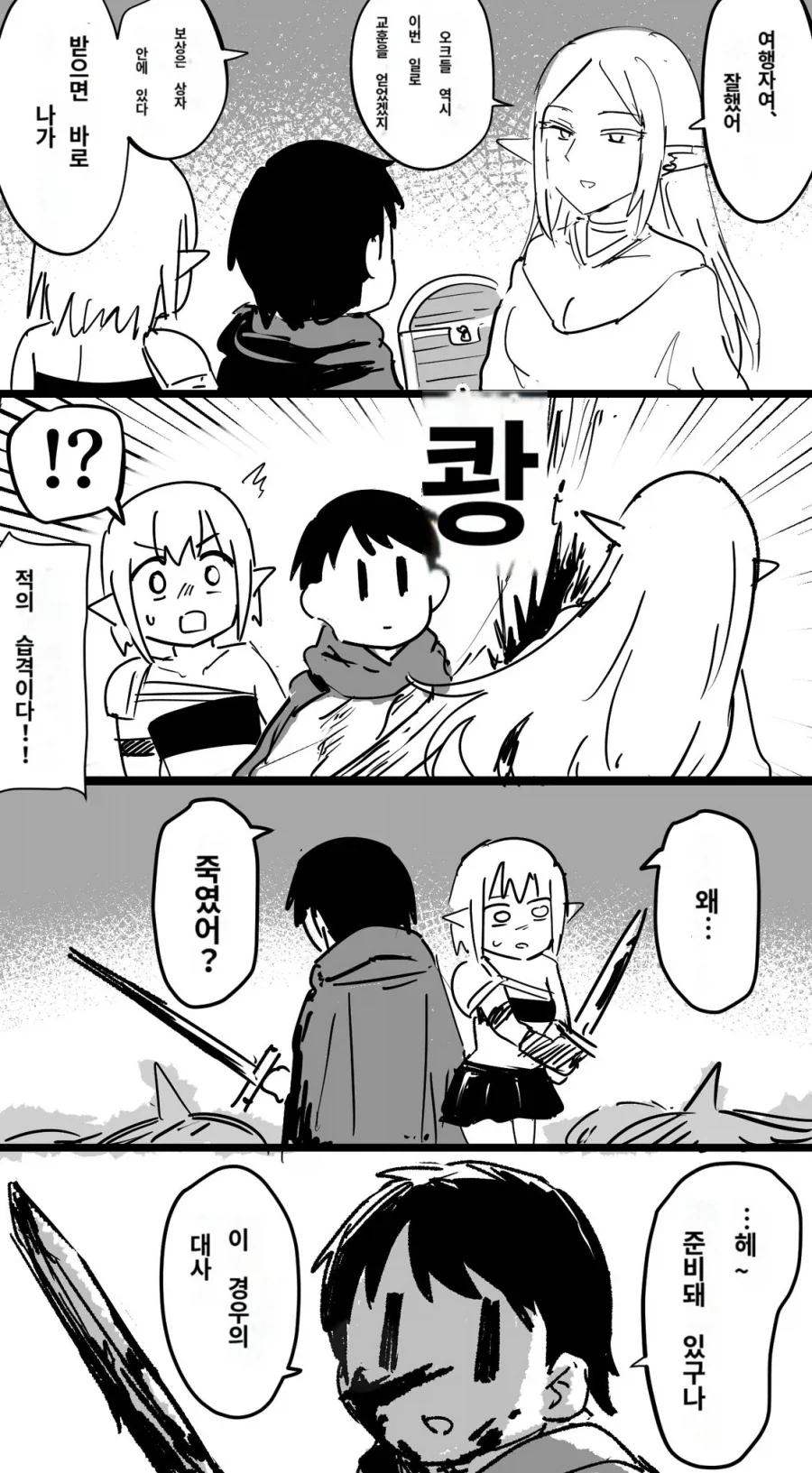 다회차 플레이어가 ㄹㅇ 숨 넘어가는 상황.manhwa_1.webp