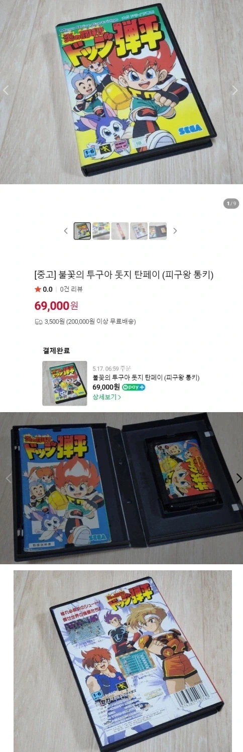 피구왕 통키는, 한국 신드롬이엇음. (먼옛날 얘기)_2.webp