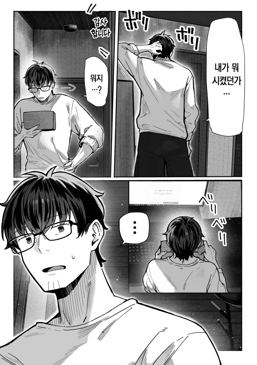 옆집 유부녀의 택배를 받아버린.manga_1.webp