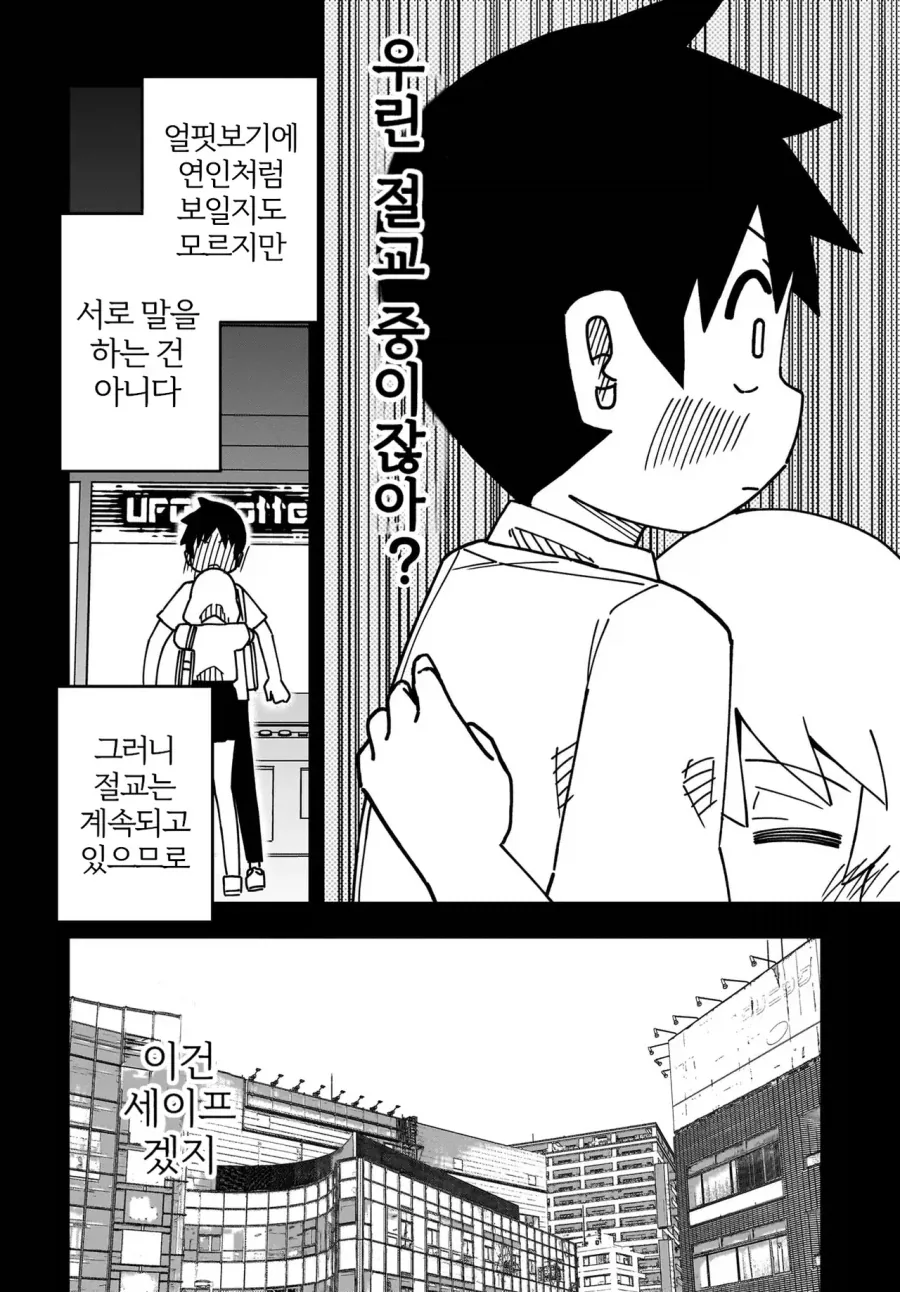 소꿉친구와 10년째 절교 중인.manwha_8.webp
