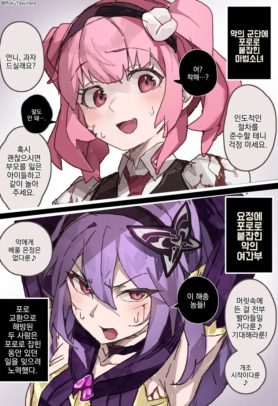 서로의 진영에 붙잡힌 마법소녀와 마왕군간부.manga_1.jpg