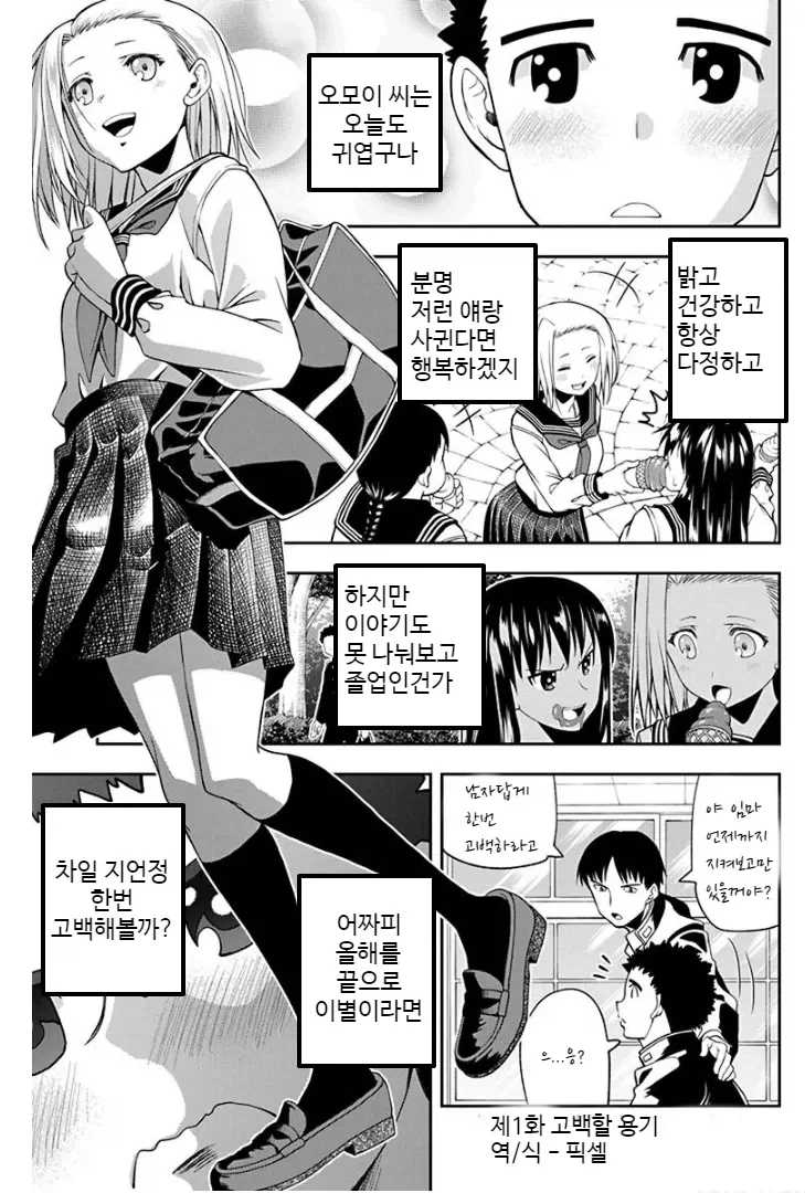 고백했더니 상대가 지뢰녀인거 같은 만화_1.webp