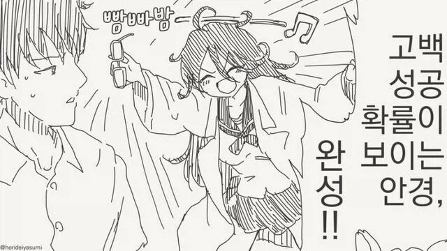 고백성공률이 보이는 안경을 받은.manhwa_1.webp