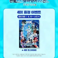 극장판: 전생했더니 슬라임이었던 건에 대하여 4DX 증정 이벤트