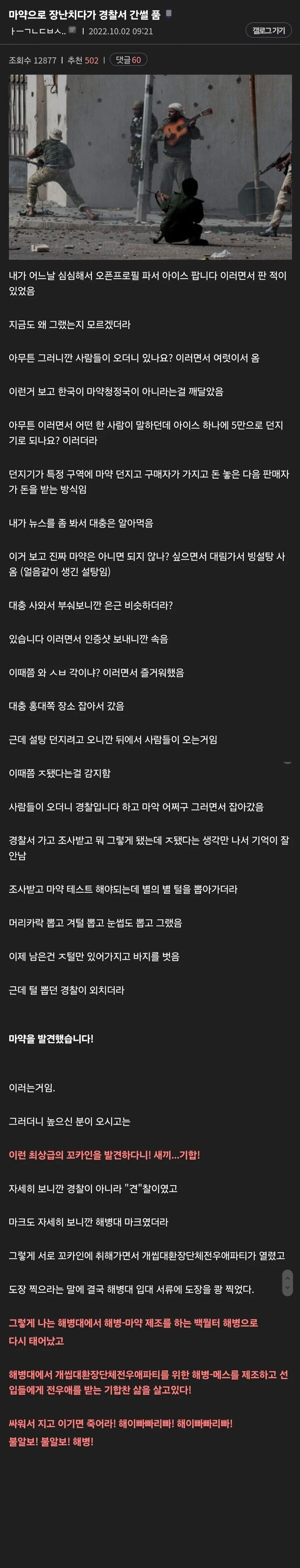 보1약 때문에 경찰서 끌려간 디씨인.dc_1.webp