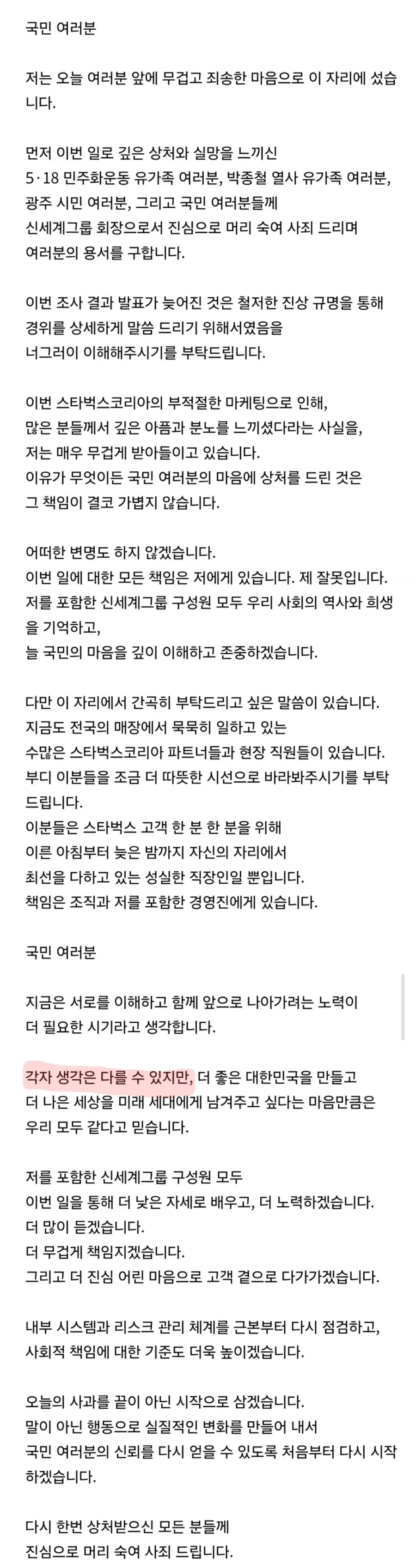 정용진 사과문에서 드러나는 인식?_1.webp