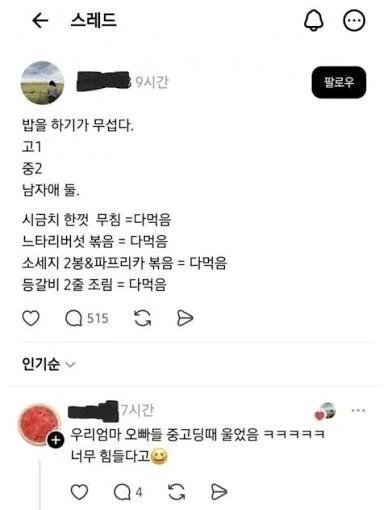 아들 밥하기가 무섭다.jpg_1.webp