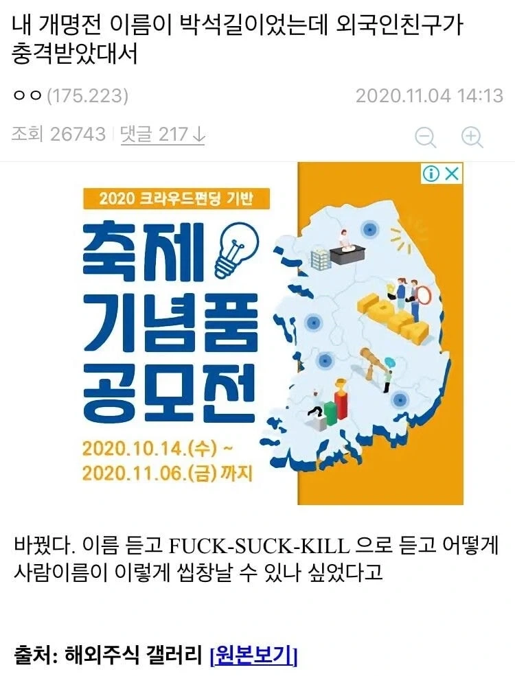 의외로 외국인들이 충격먹는 이름_1.webp