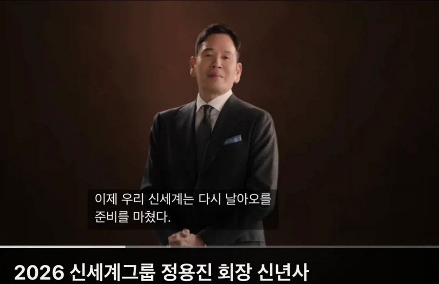 이쯤에서 다시보는 신세계 2026 신년사_1.webp