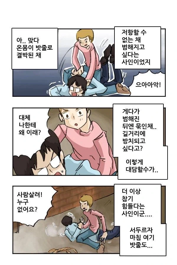 암묵적 합의가 불러온 참사_3.webp