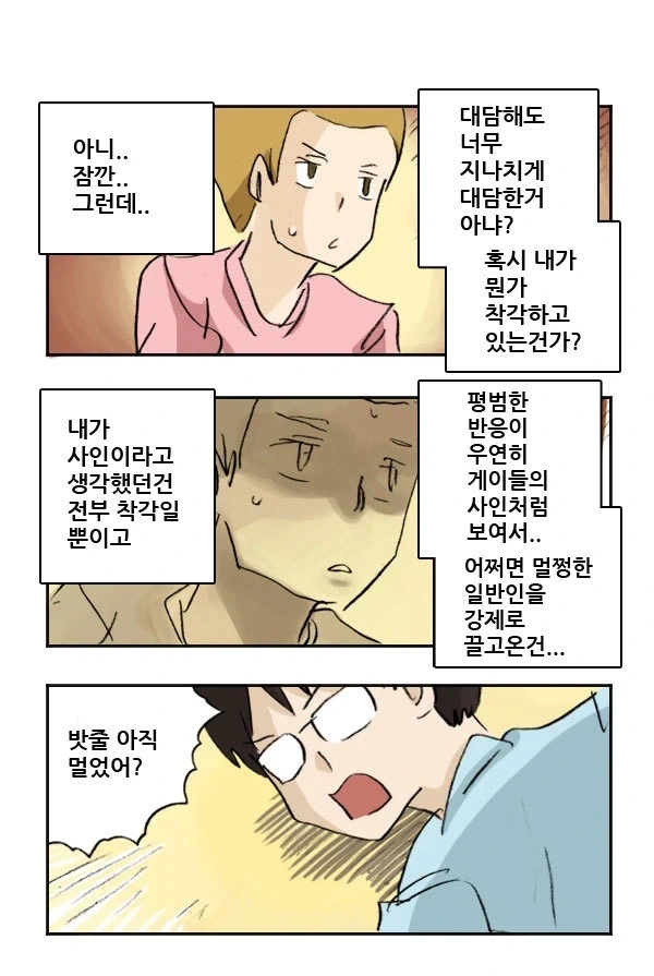 암묵적 합의가 불러온 참사_4.webp