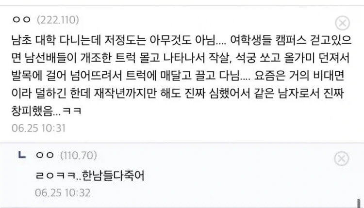 남초대학의 민낯을 까발리는 남학생_1.webp