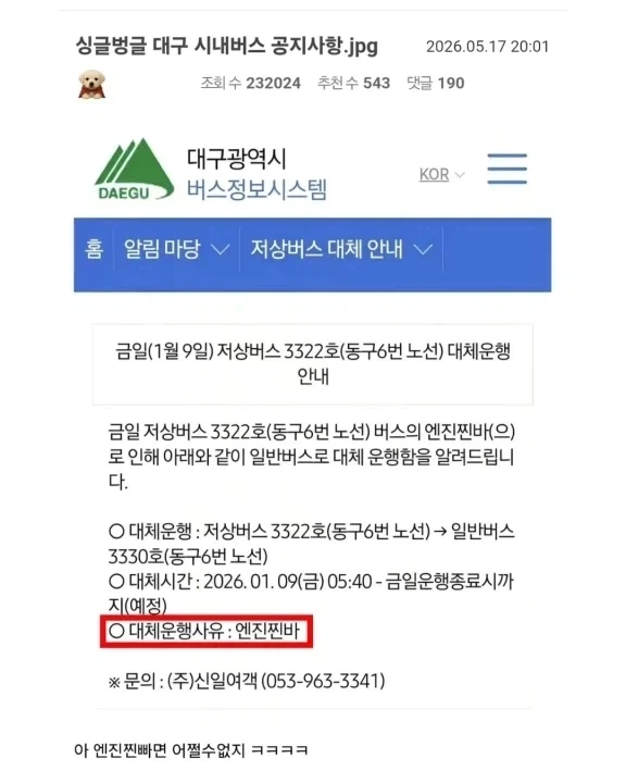 대구 버스.운행 불가 사유_1.webp