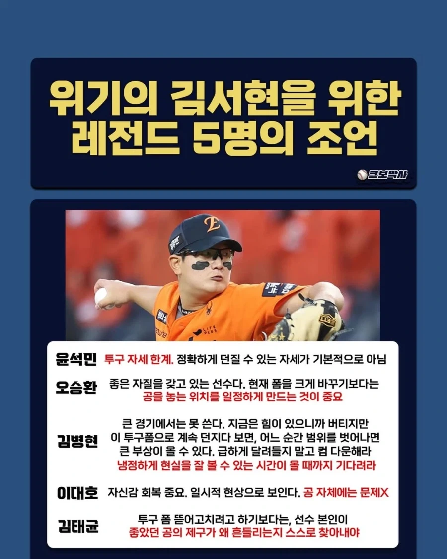 김서현을 위한 레전드 5명의 조언..._1.webp