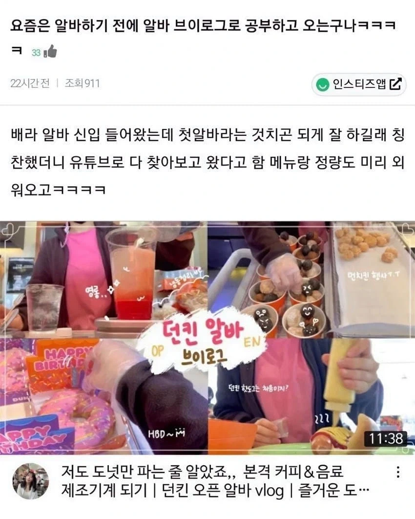 미리 예습하고 온 배라 신입 알바_1.webp