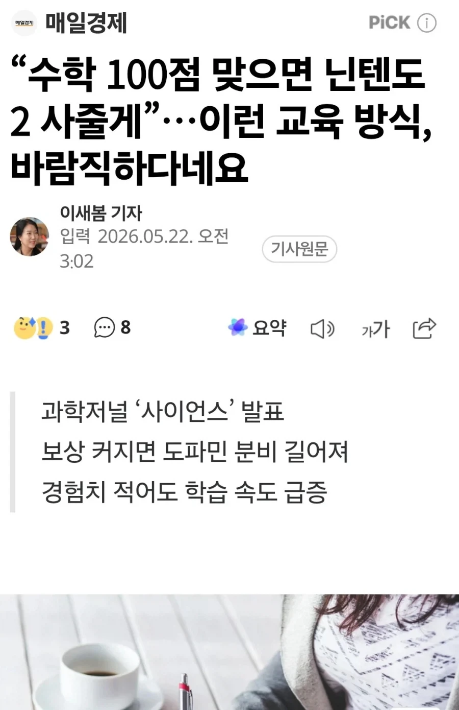 아이에게 보상을 제시하는 교육방법 나쁘지는 않은데_1.webp