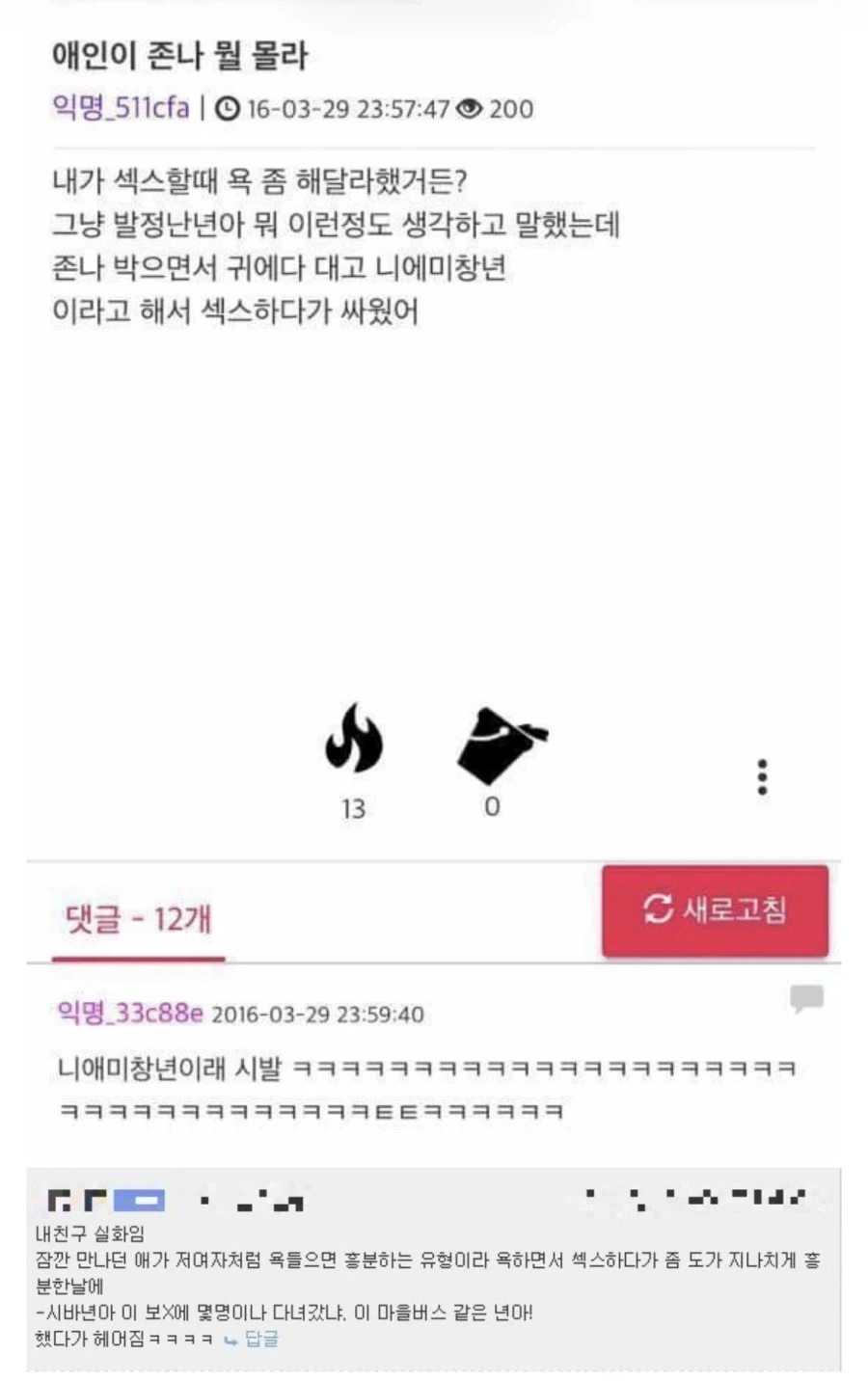 애인이 존나 뭘 몰라.jpg_1.webp