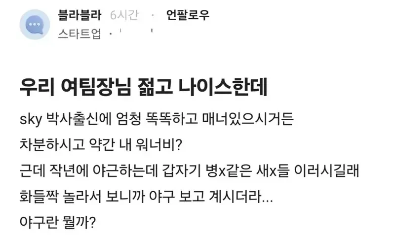 젊고 나이스한 여팀장님이 쌍욕한 이유_1.webp