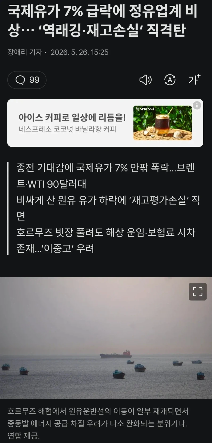 유가 급하락에 비명을 지르는 업계_1.webp