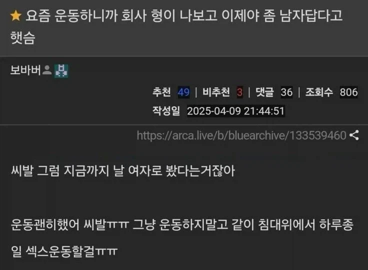 운동하니까 회사 형이 남자답다고 했음_1.webp