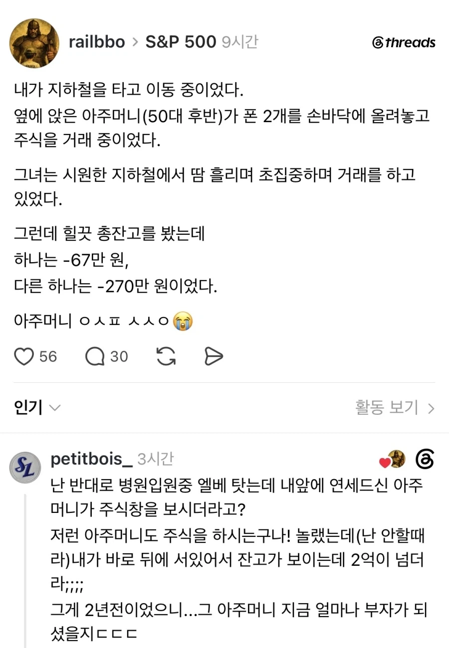 주식거래 하던 아주머니 주식창.jpg_1.webp