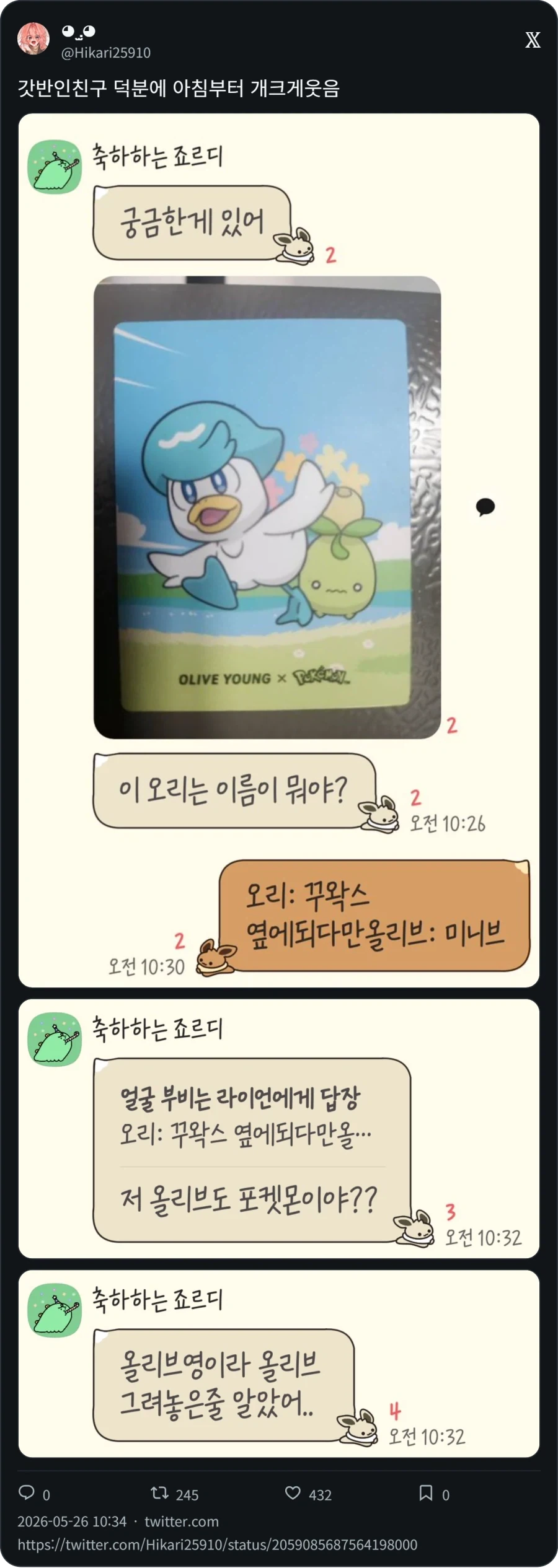 포켓몬 올리브영 콜라보에 나온 올리브_1.webp