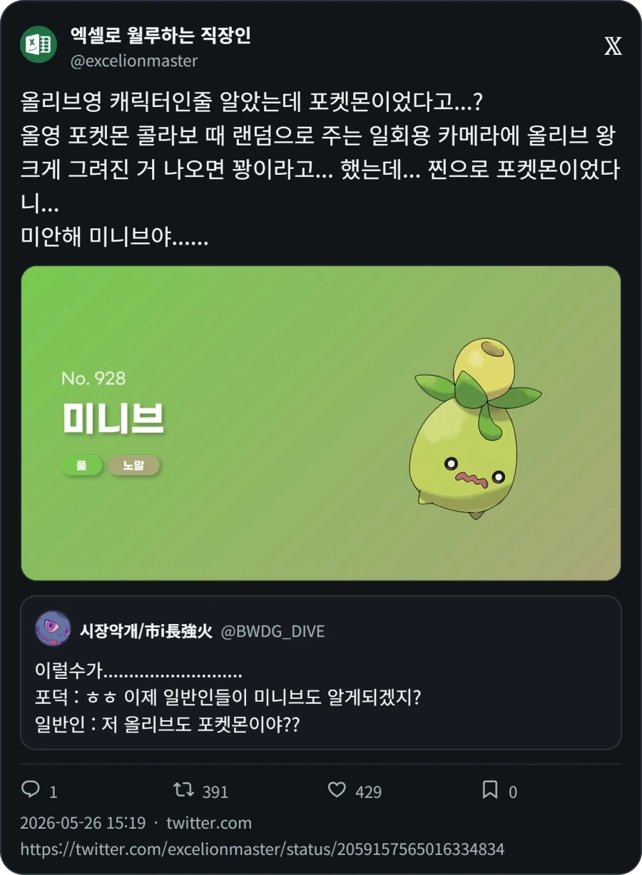 포켓몬 올리브영 콜라보에 나온 올리브_3.webp