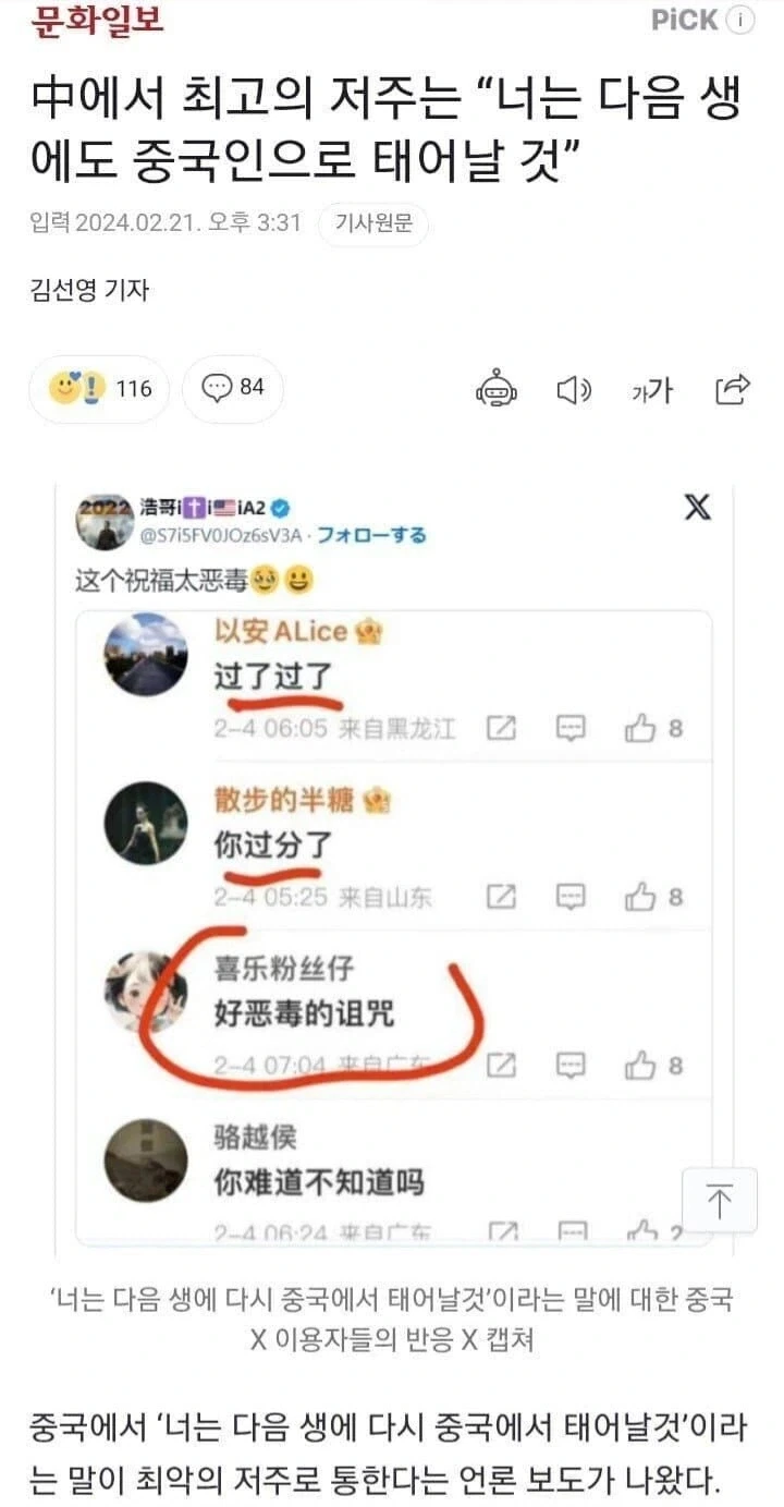 중국에서 가장 심한 욕이라는 말_1.webp