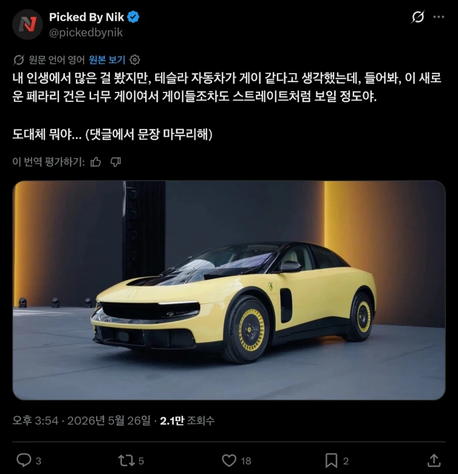 페라리에서 새로 공개한 전기차 반응_6.webp