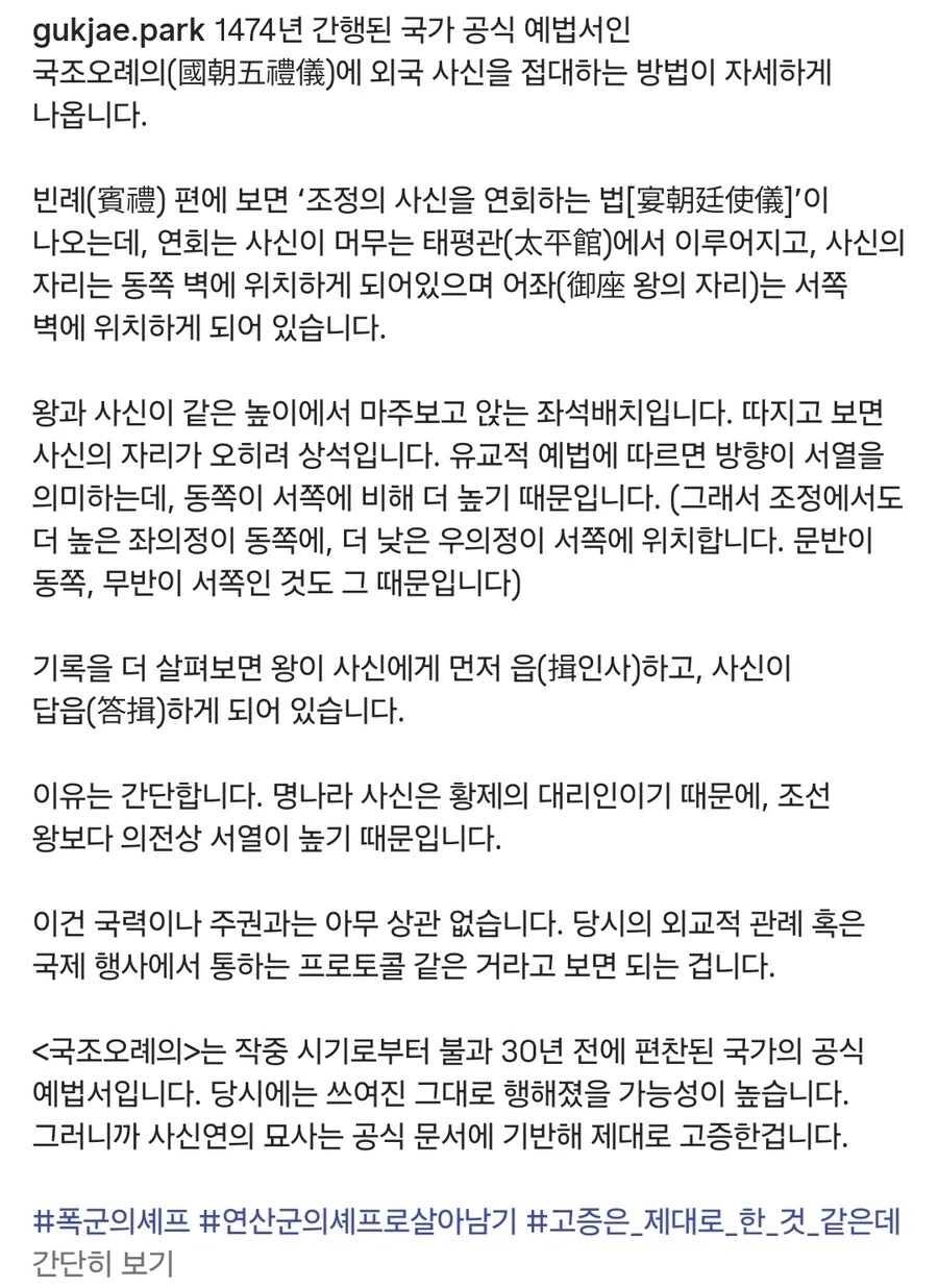 폭군의 셰프가 고증 무시한게 아닌 이유_2.webp