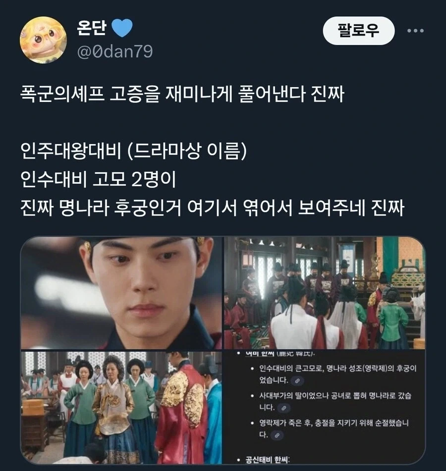 폭군의 셰프가 고증 무시한게 아닌 이유_4.webp