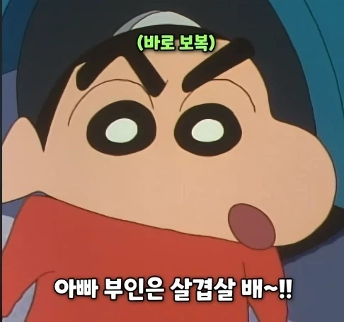 짱구가 아빠랑 싸우는법_4.webp