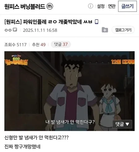 짱구아빠 발냄새가 통하지 않는 나라.jpg_1.webp