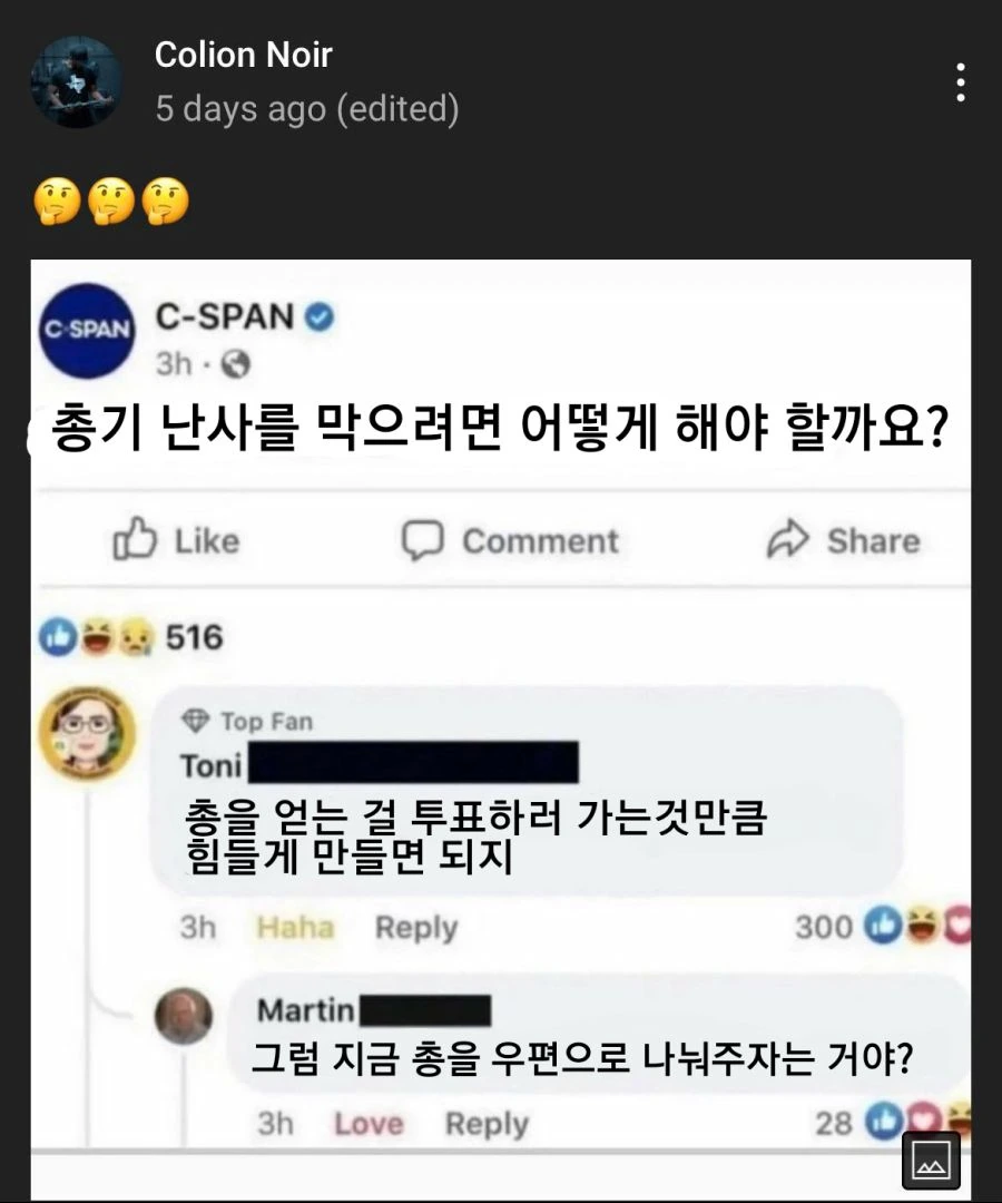 미국의 3가지를 동시에 까는법_1.png