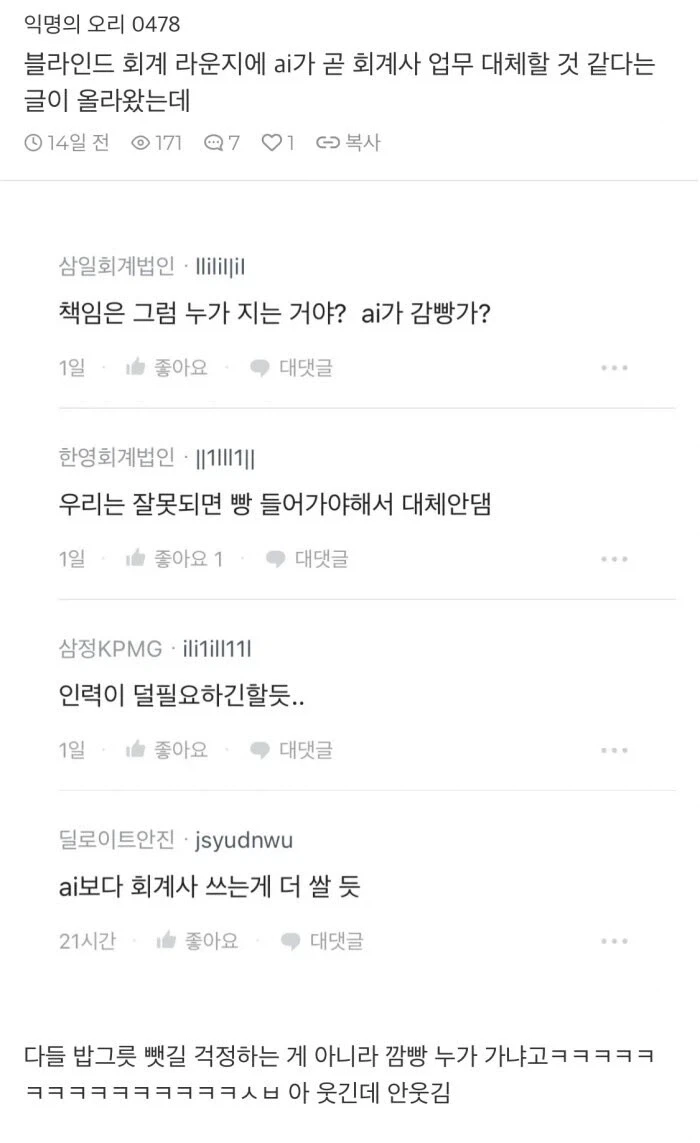 AI가 회계사를 대체 못하는 진짜 이유_1.webp