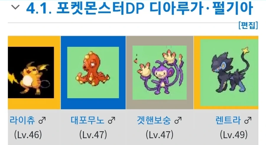 포켓몬스터 4세대의 지뢀맞은 포켓몬 개체수_3.webp