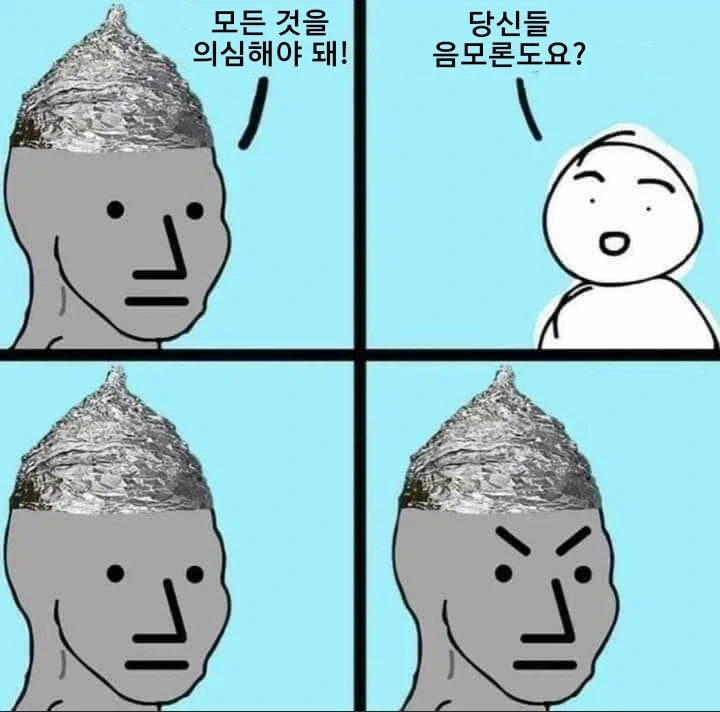 음모론자 특_1.webp