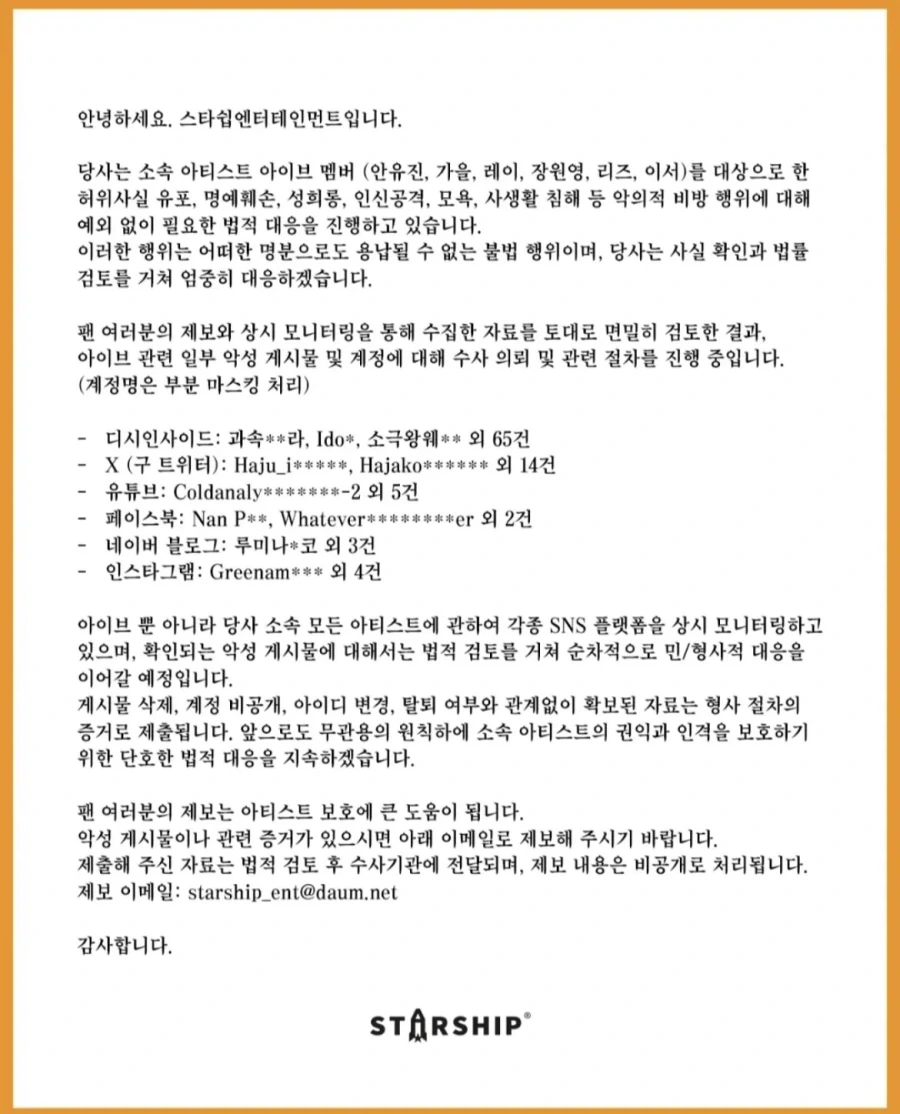 스타쉽 민형사상 대응 ㅋㅋㅋㅋㅋㅋ_1.webp