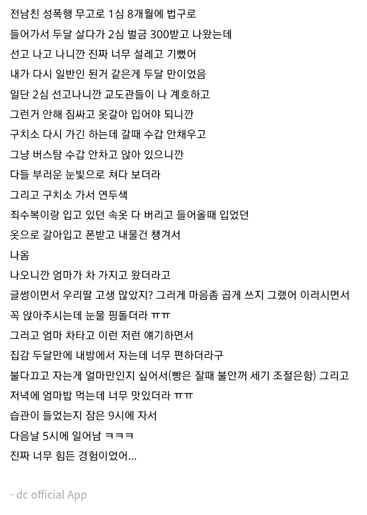 징역갤 무고녀 디시 원글 레전드.....ㄷㄷ_1.webp