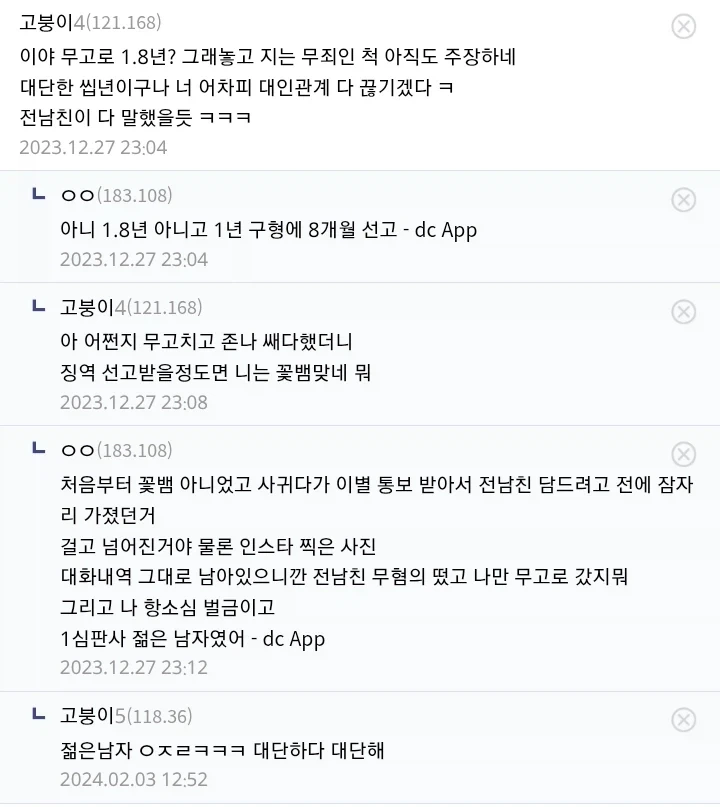 징역갤 무고녀 디시 원글 레전드.....ㄷㄷ_2.webp
