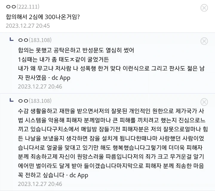 징역갤 무고녀 디시 원글 레전드.....ㄷㄷ_3.webp