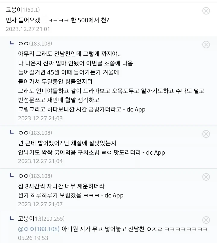 징역갤 무고녀 디시 원글 레전드.....ㄷㄷ_4.webp
