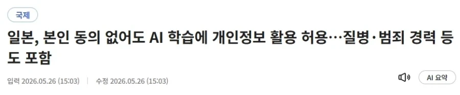 전국민 AI 프로파일링 도입한다는 일본 ㄷㄷㄷ_1.webp