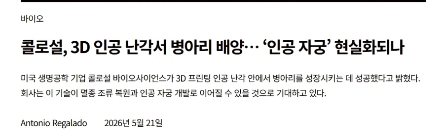 인공 알껍질로 병아리를 부화시키는 기술 개발 성공._2.webp
