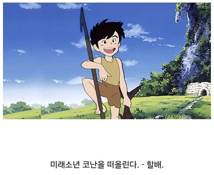 코난하면 떠오르는 것으로 알아보는 세대차이_2.webp