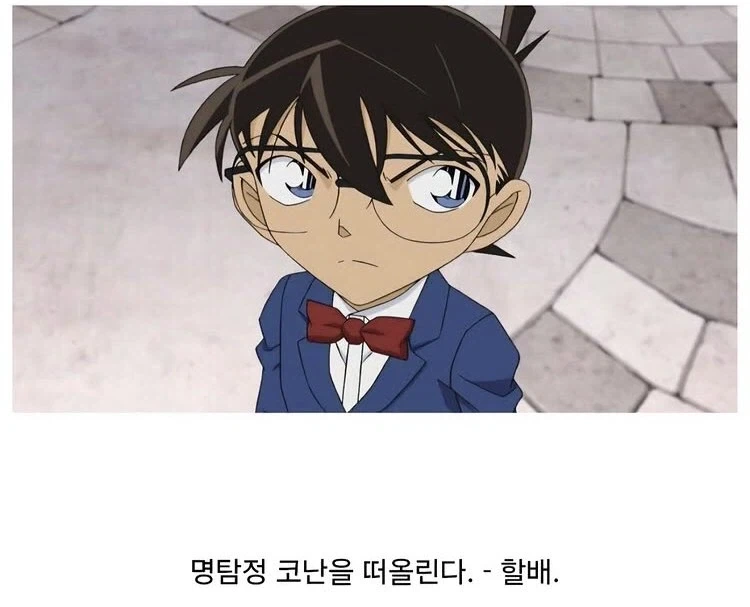 코난하면 떠오르는 것으로 알아보는 세대차이_3.webp