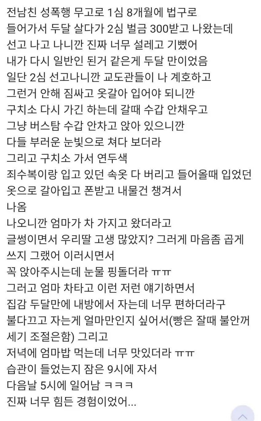 전남친 성폭행 무고했다가 역관광 당한 여자의 감방 후기_1.webp